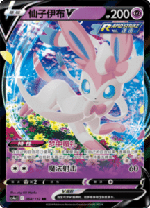 CS4A – Nine Colors Gathering Friend Simplified Chinese Pokemon 122