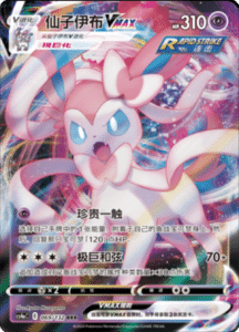 CS4A – Nine Colors Gathering Friend Simplified Chinese Pokemon 123