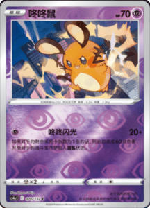 CS4A – Nine Colors Gathering Friend Simplified Chinese Pokemon 125