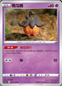 Pumpkaboo (南瓜精)