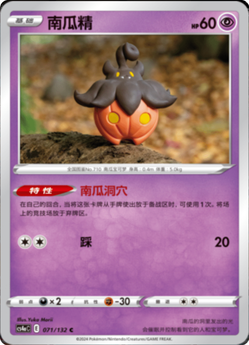 071/132 Pumpkaboo南瓜精 C