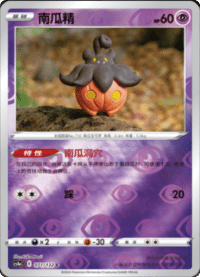 Pumpkaboo (南瓜精)
