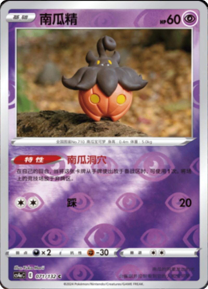 071/132 Pumpkaboo南瓜精 C REVERSE HOLO