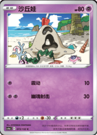 Sandygast (沙丘娃)