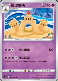 Palossand (噬沙堡爷)