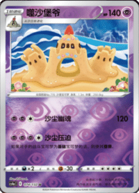 Palossand (噬沙堡爷)