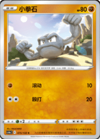 Geodude (小拳石)