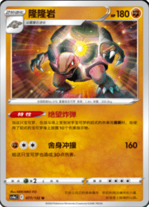 CS4A – Nine Colors Gathering Friend Simplified Chinese Pokemon 138