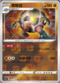 Golem (隆隆岩)