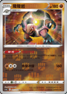 CS4A – Nine Colors Gathering Friend Simplified Chinese Pokemon 139