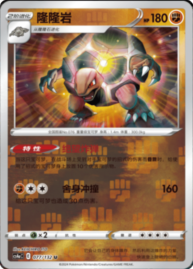 077/132 Golem隆隆岩 U REVERSE HOLO