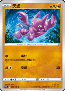 CS4A – Nine Colors Gathering Friend Simplified Chinese Pokemon 140