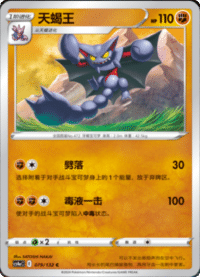 Gliscor (天蝎王)