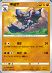 CS4A – Nine Colors Gathering Friend Simplified Chinese Pokemon 142