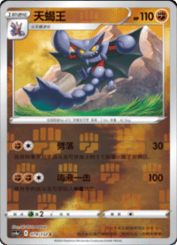 Gliscor (天蝎王)