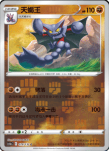 CS4A – Nine Colors Gathering Friend Simplified Chinese Pokemon 143