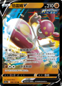 Medicham V (恰雷姆V)