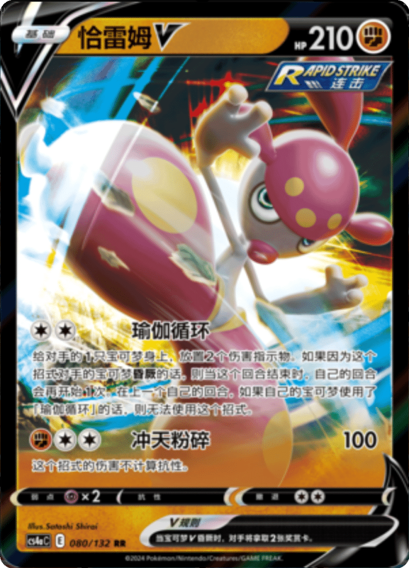 080/132 MedichamV恰雷姆V RR