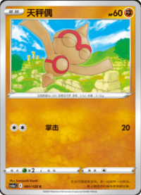 Baltoy (天秤偶)