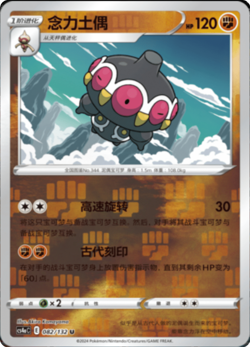 082/132 Claydol念力土偶 C REVERSE HOLO