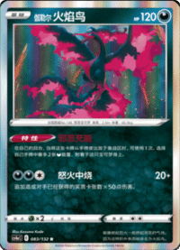 伽勒尔火焰鸟