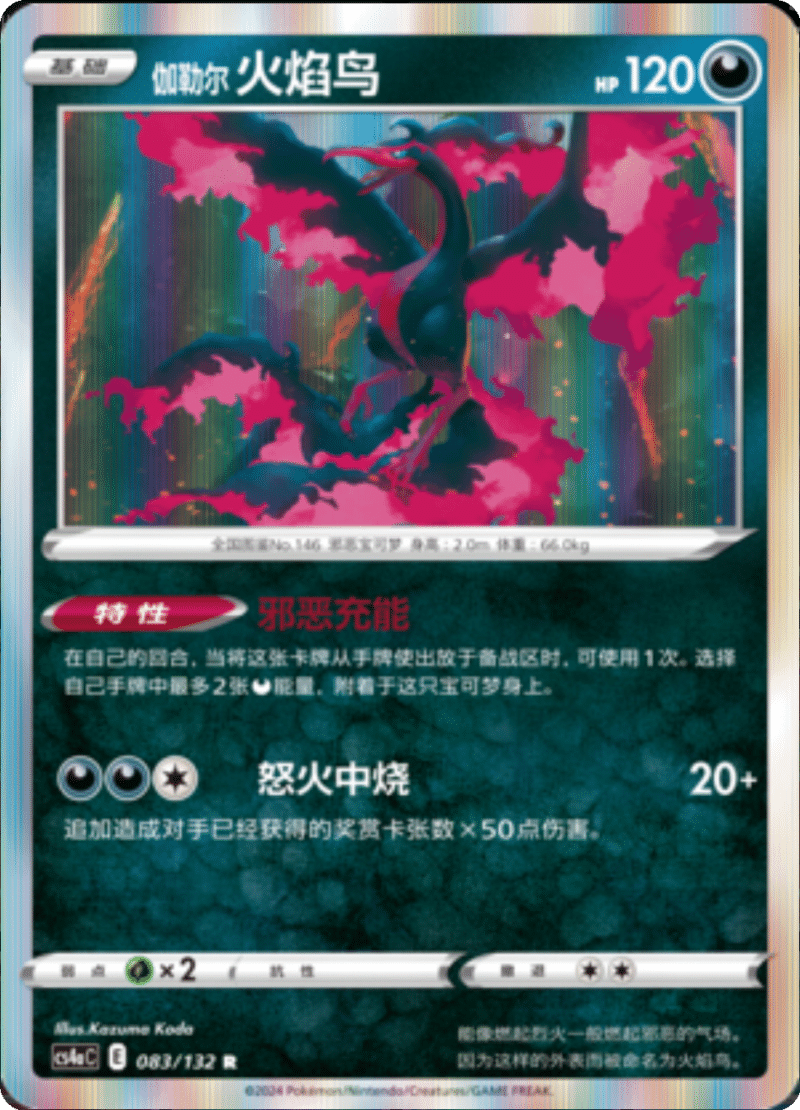 083/132 Galarian Moltres伽勒尔 火焰鸟 R