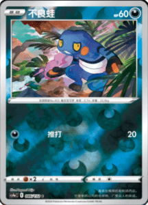 CS4A – Nine Colors Gathering Friend Simplified Chinese Pokemon 154