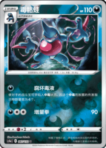 CS4A – Nine Colors Gathering Friend Simplified Chinese Pokemon 156