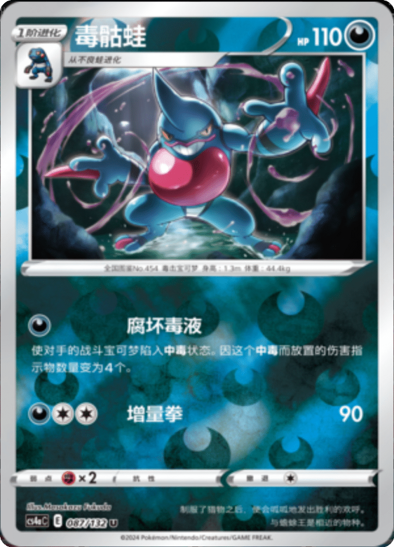 087/132 Toxicroak毒骷蛙 U REVERSE HOLO