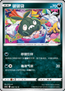 CS4A – Nine Colors Gathering Friend Simplified Chinese Pokemon 157