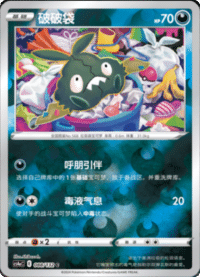 Trubbish (破破袋)