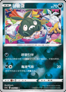 CS4A – Nine Colors Gathering Friend Simplified Chinese Pokemon 158