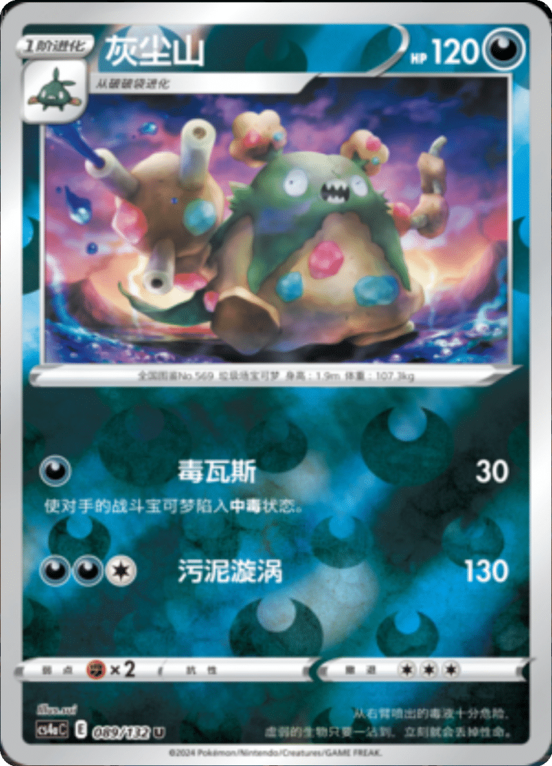 089/132 Garbodor灰尘山 U REVERSE HOLO