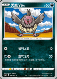 Vullaby (秃鹰丫头)
