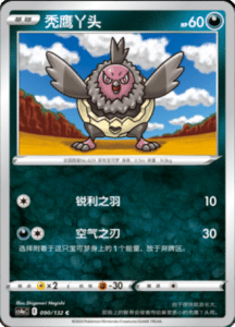 CS4A – Nine Colors Gathering Friend Simplified Chinese Pokemon 161
