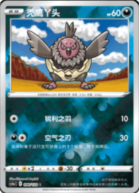 Vullaby (秃鹰丫头)