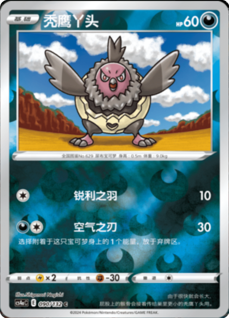 090/132 Vullaby秃鹰丫头 C REVERSE HOLO