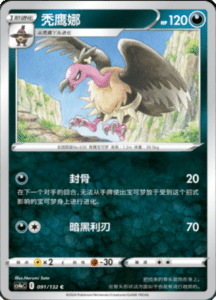 CS4A – Nine Colors Gathering Friend Simplified Chinese Pokemon 163