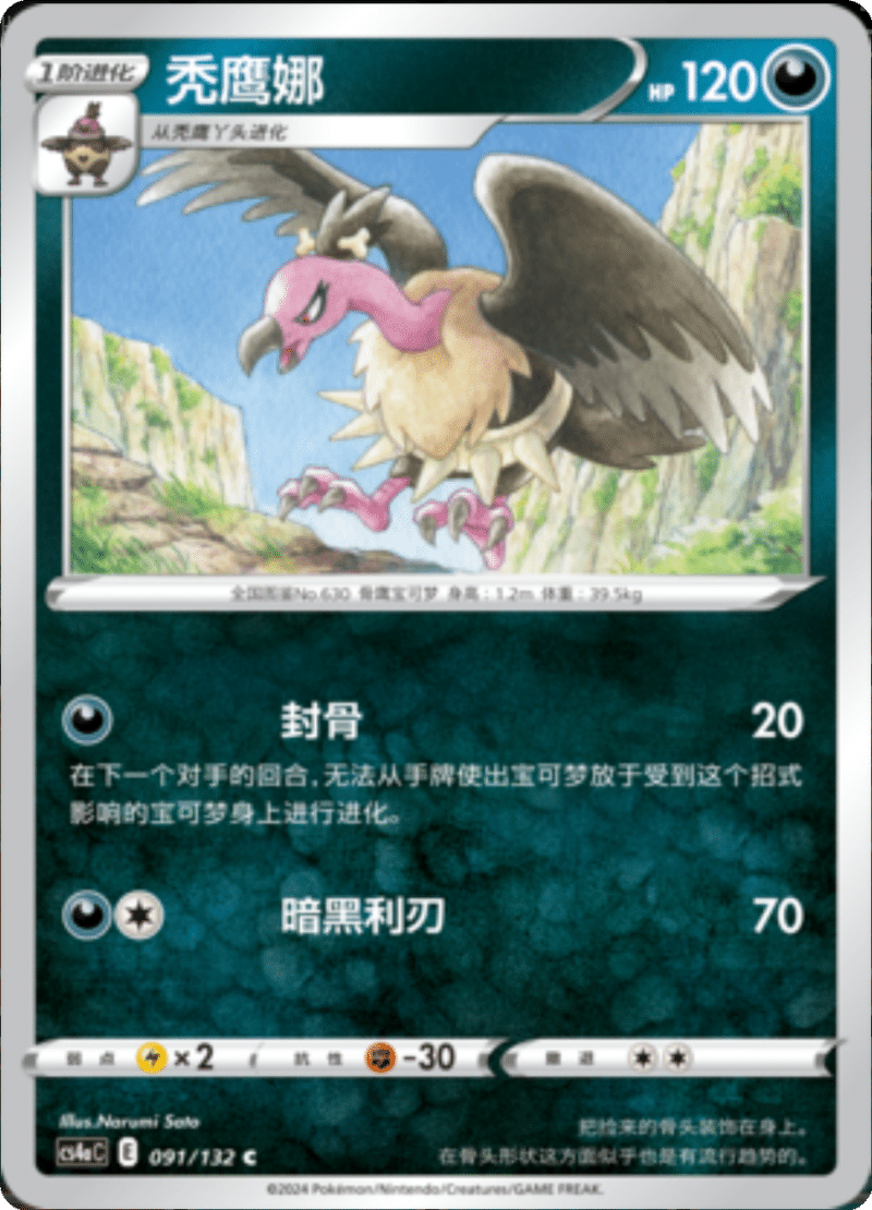 091/132 Mandibuzz秃鹰娜 C