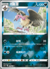 Mandibuzz (秃鹰娜)