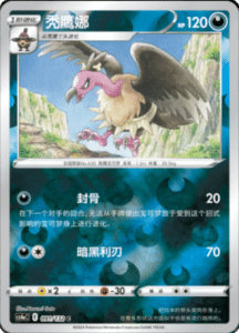 CS4A – Nine Colors Gathering Friend Simplified Chinese Pokemon 164