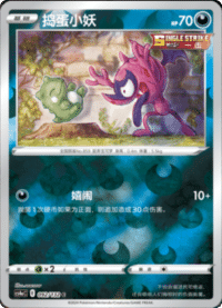 Impidimp (捣蛋小妖)