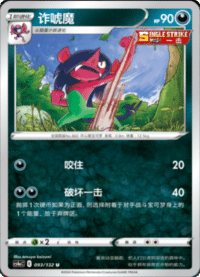Morgrem (诈唬魔)