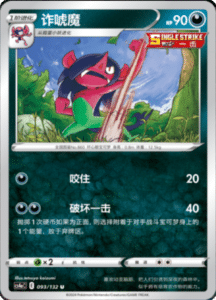 CS4A – Nine Colors Gathering Friend Simplified Chinese Pokemon 167