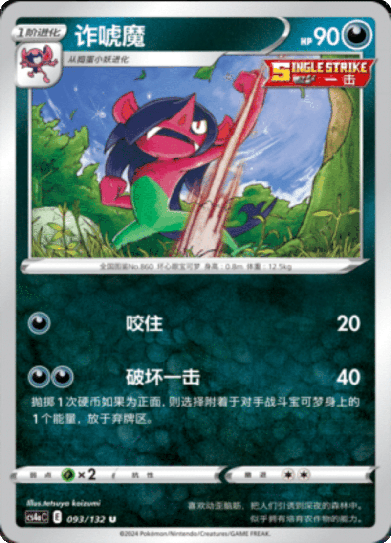 093/132 Morgrem诈唬魔 U