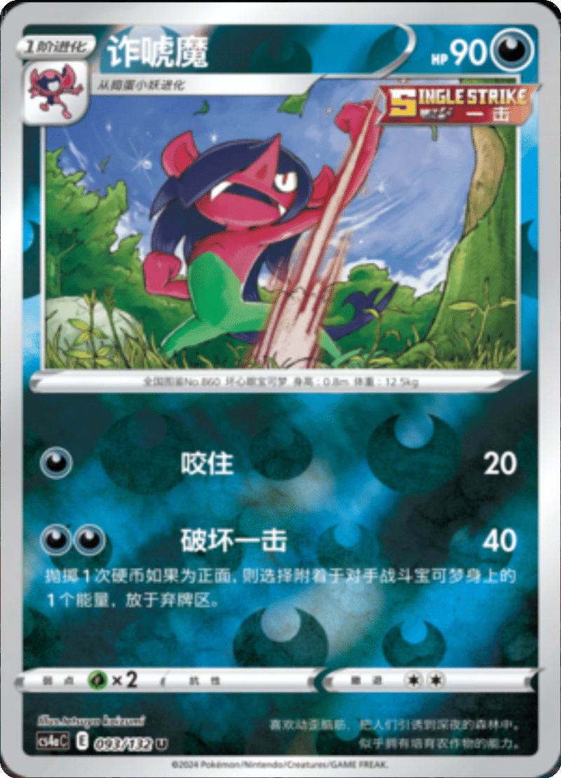 093/132 Morgrem诈唬魔 U REVERSE HOLO