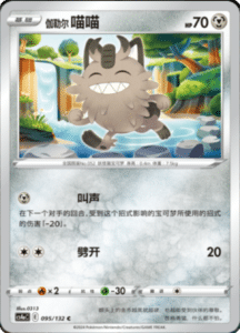 CS4A – Nine Colors Gathering Friend Simplified Chinese Pokemon 171