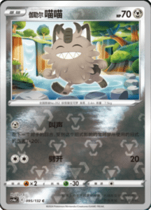 CS4A – Nine Colors Gathering Friend Simplified Chinese Pokemon 172