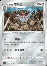 伽勒尔喵头目