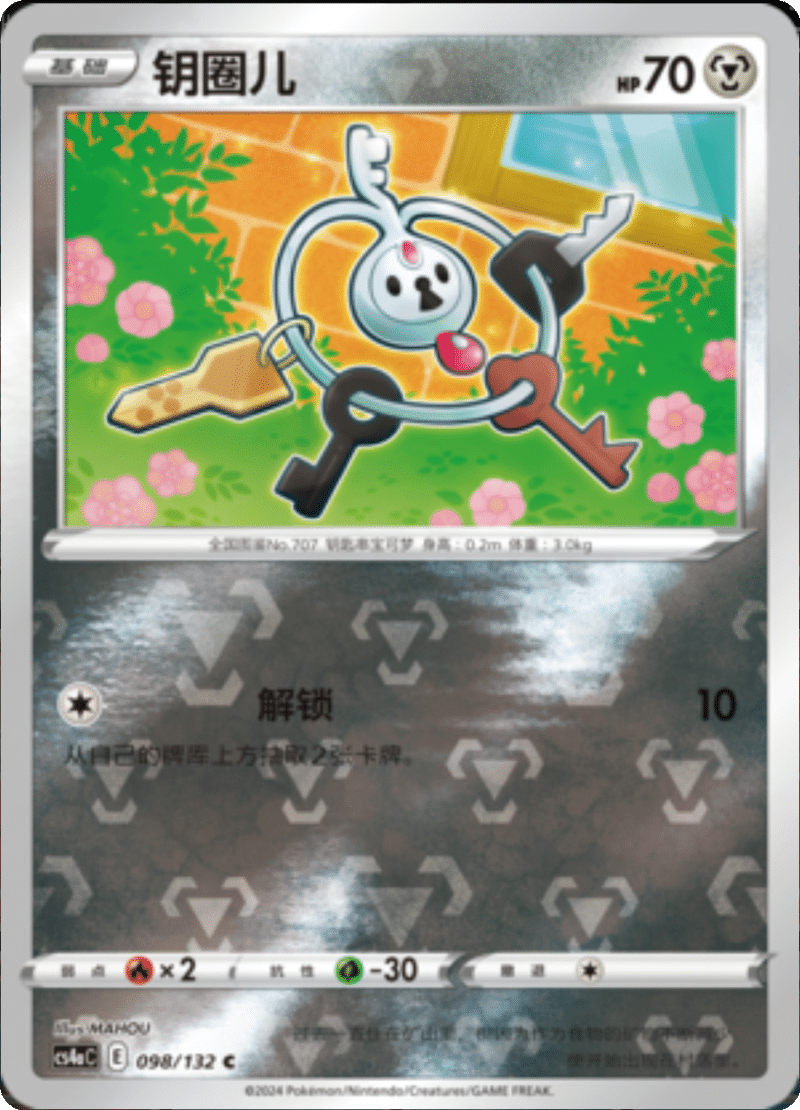 098/132 Klefki钥圈儿 C REVERSE HOLO